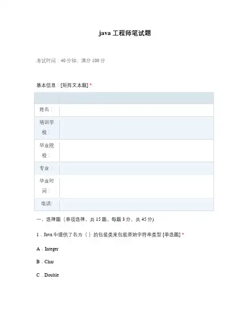 java工程师笔试题
