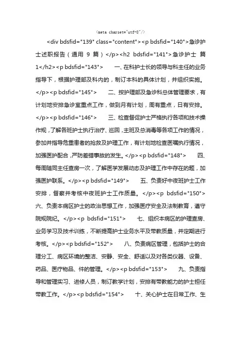 急诊护士述职报告（通用9篇）