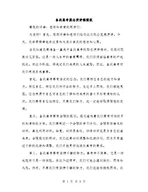 备战高考励志演讲稿模板（四篇）
