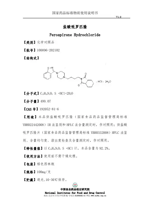盐酸哌罗匹隆说明书