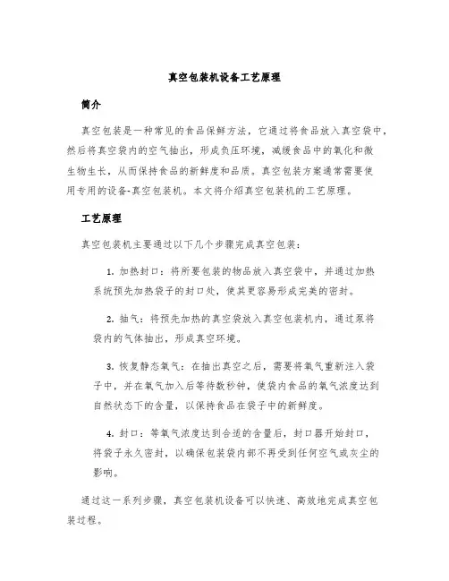 真空包装机真空包装机设备工艺原理