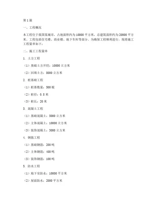 施工工程量单(3篇)