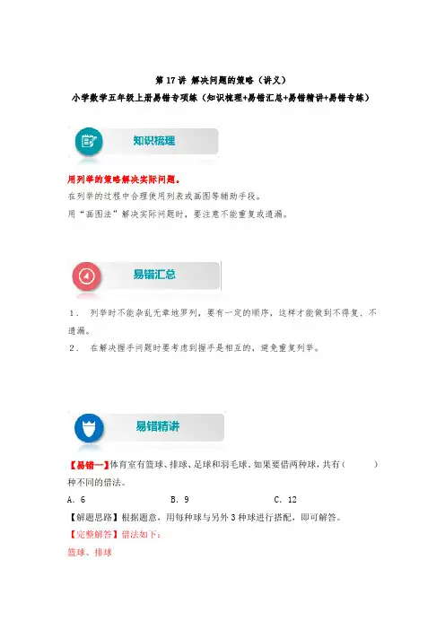 苏教版 小学数学五年级上册易错专项练(知识梳理+易错汇总+易错精讲+易错专练) 第17讲 解决问题的