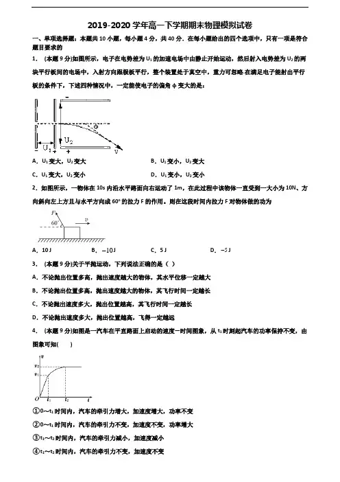 宁夏银川市2020新高考高一物理下学期期末学业水平测试试题