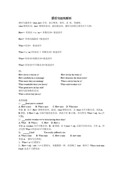 中考英语感叹句讲解及练习(最新整理)