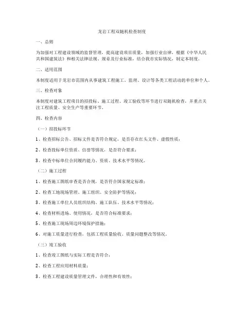 龙岩工程双随机检查制度