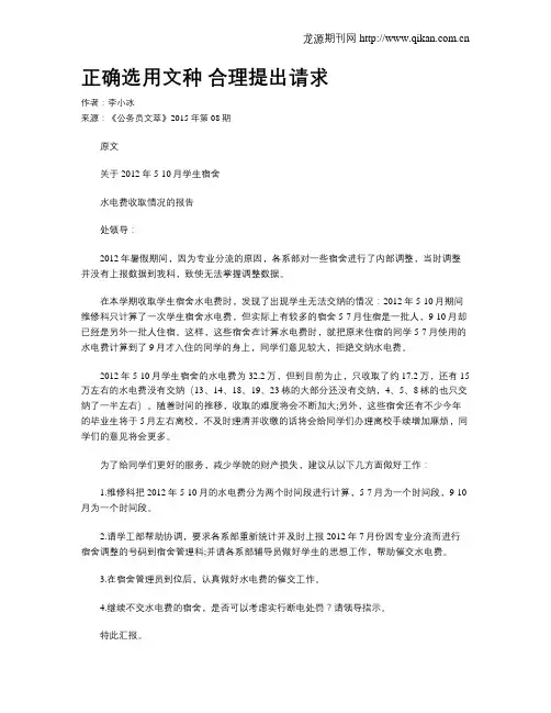 正确选用文种    合理提出请求