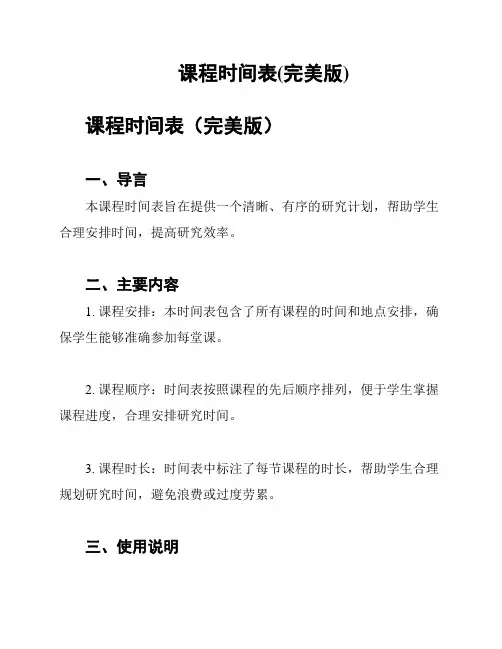 课程时间表(完美版)