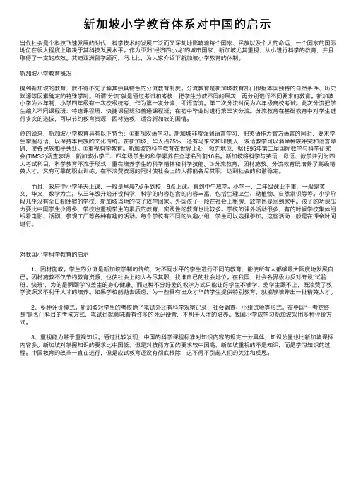 新加坡小学教育体系对中国的启示