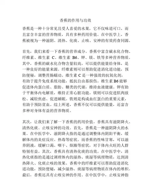 香蕉的作用与功效