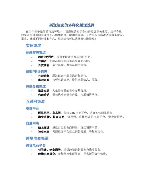 渠道运营有哪些渠道可以做