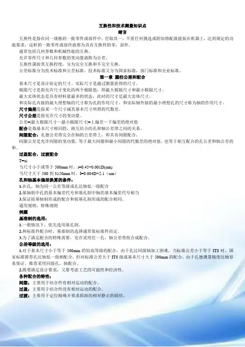(重点)互换性与技术测量知识点