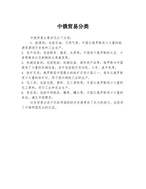 中俄贸易分类