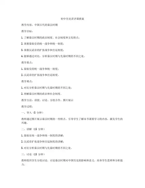 初中历史讲评课教案