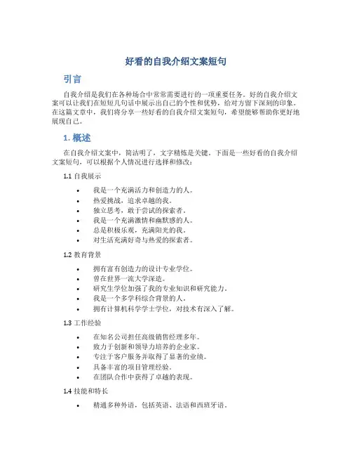 好看的自我介绍文案短句