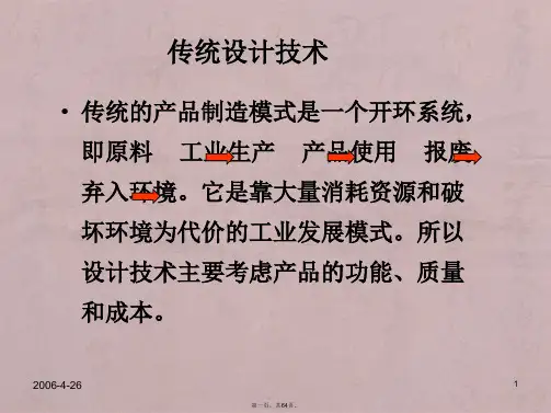 先进制造技术-3现代设计技术