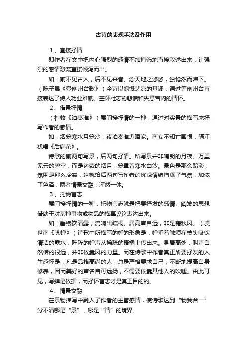 古诗的表现手法及作用