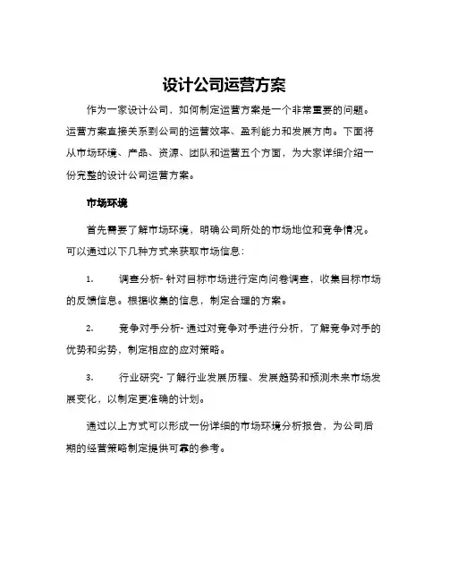 设计公司运营方案