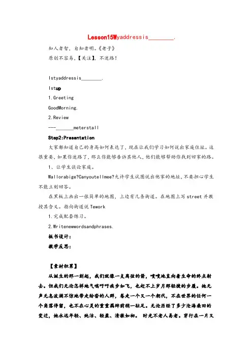 冀教版英语四年级下册Lesson15教案与反思