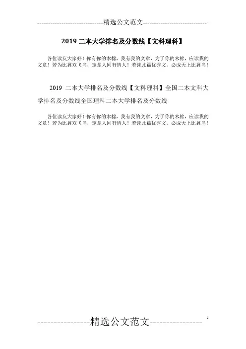 2019二本大学排名及分数线【文科理科】