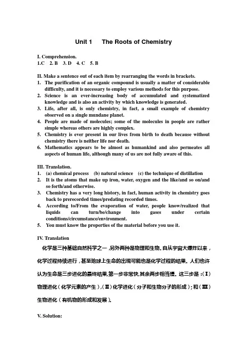 第二版应用化学专业英语课后答案