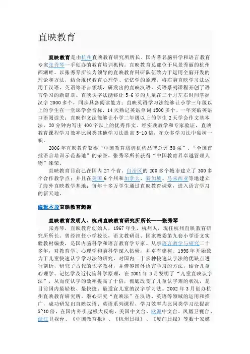 直映教育——精选推荐