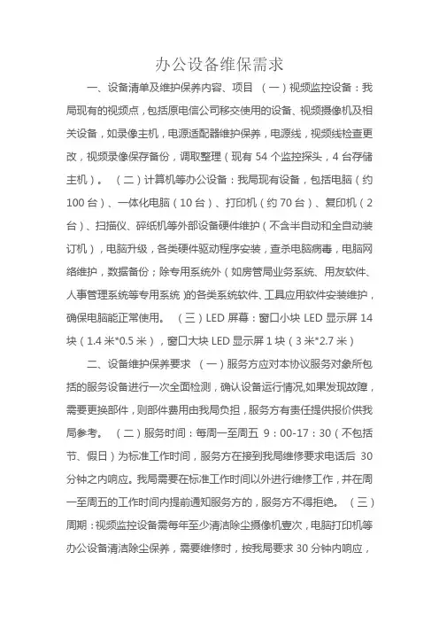 办公设备维保需求
