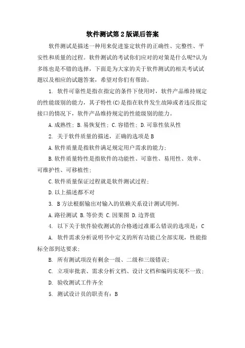 软件测试第2版课后答案