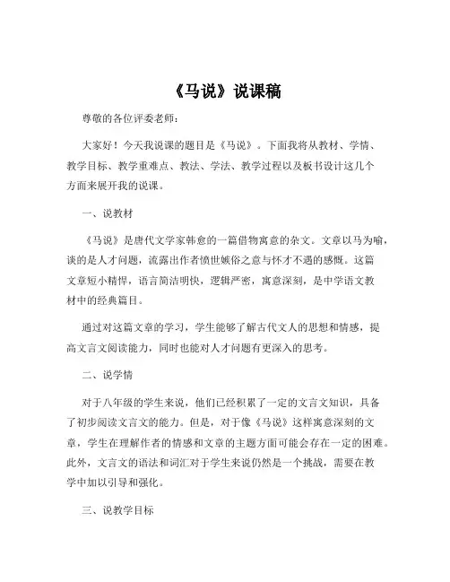 《马说》说课稿
