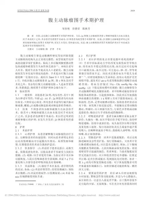 腹主动脉瘤围手术期护理