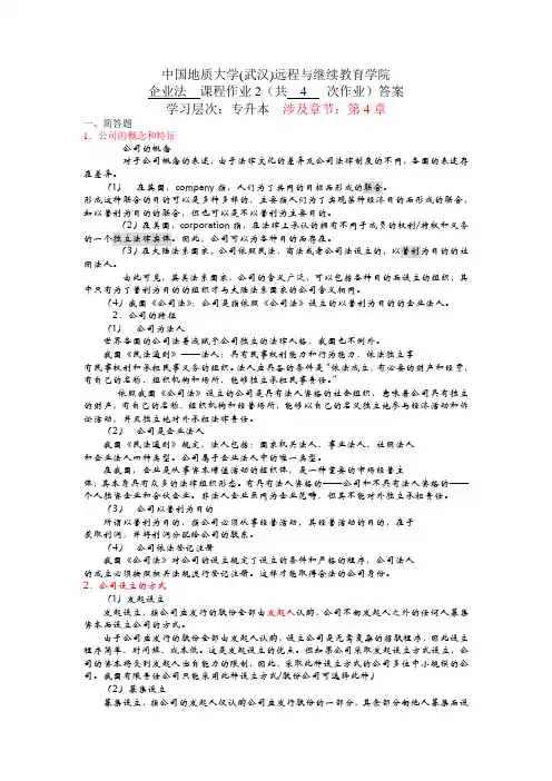 (专升本)企业法作业2答案