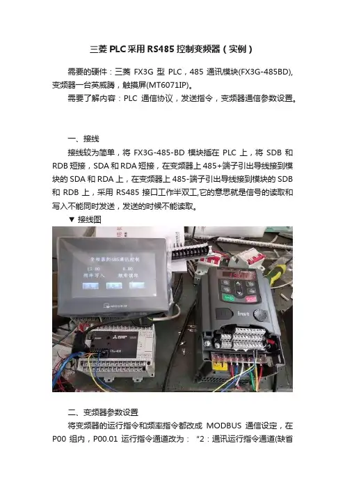 三菱PLC采用RS485控制变频器（实例）