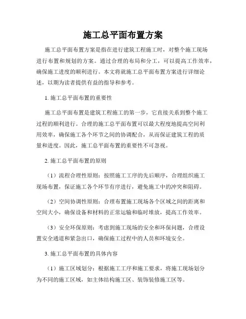 施工总平面布置方案
