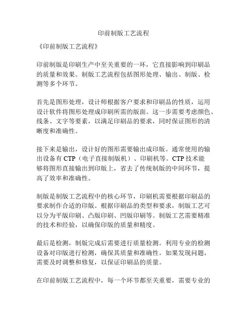 印前制版工艺流程