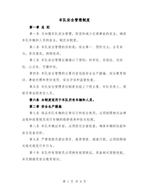 车队安全管理制度（4篇）