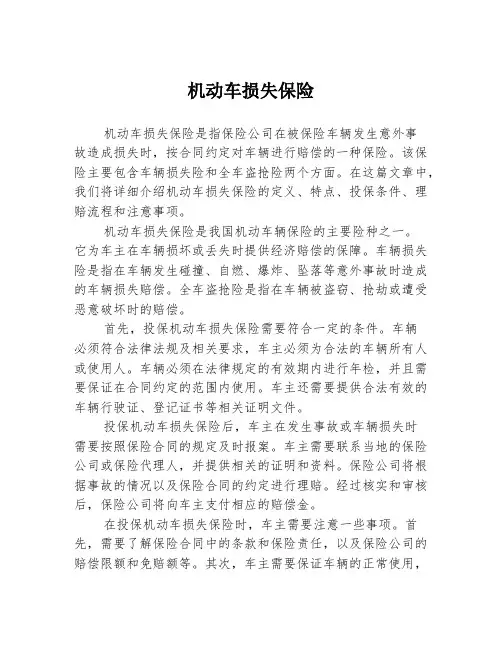 机动车损失保险