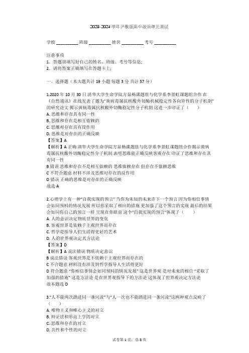 2023-2024学年高中政治沪教版高二上第一课 学习哲学 运用哲学单元测试(含答案解析)