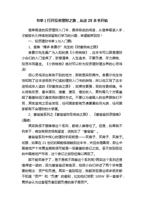 书单丨打开投资理财之路，从这25本书开始