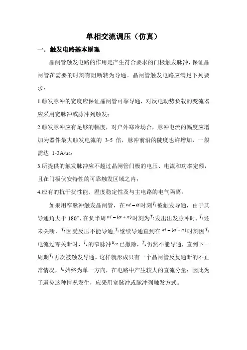 单相交流调压