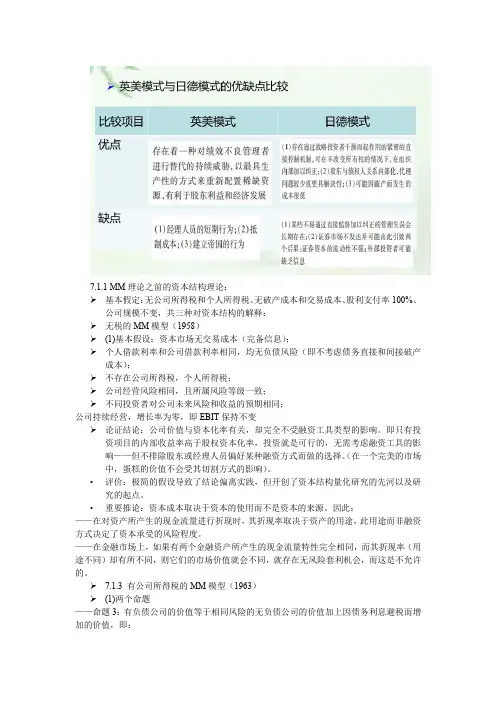 资本结构