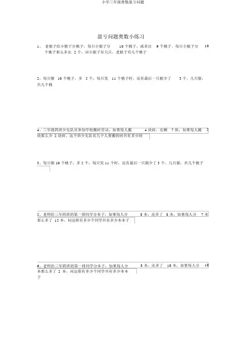 小学三年级奥数盈亏问题