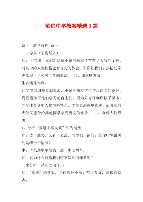范进中举教案精选3篇
