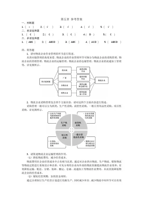 物流企业管理-课后习题答案 (10)[3页]