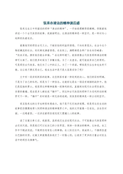 张承志清洁的精神读后感