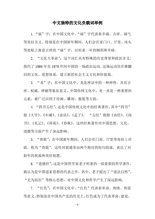 中文独特的文化负载词举例