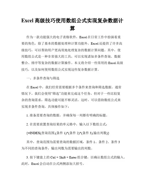 Excel高级技巧使用数组公式实现复杂数据计算