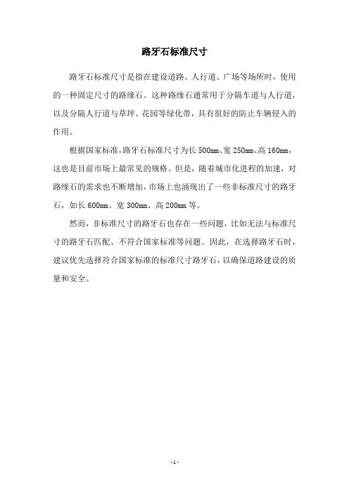 路牙石标准尺寸