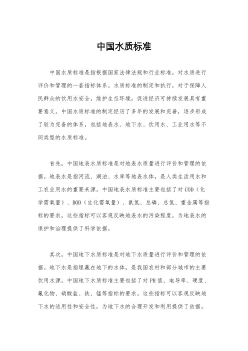 中国水质标准