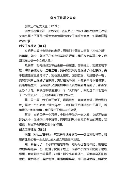 创文工作征文大全