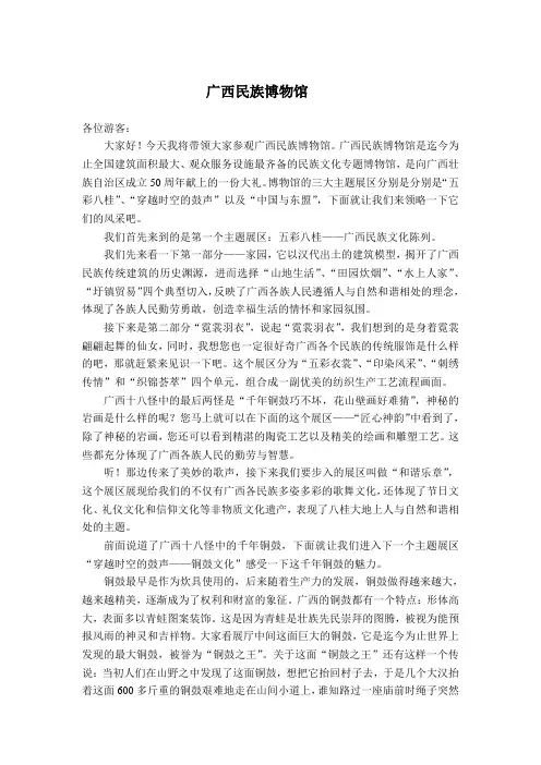 广西民族博物馆